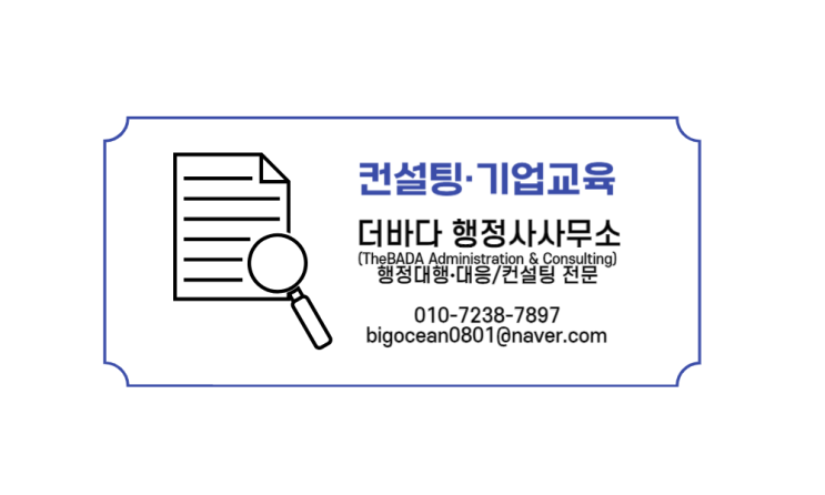 [업무소개] 컨설팅·기업교육
