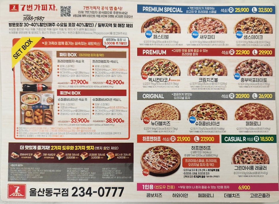 7번가피자 울산동구점 사진 1