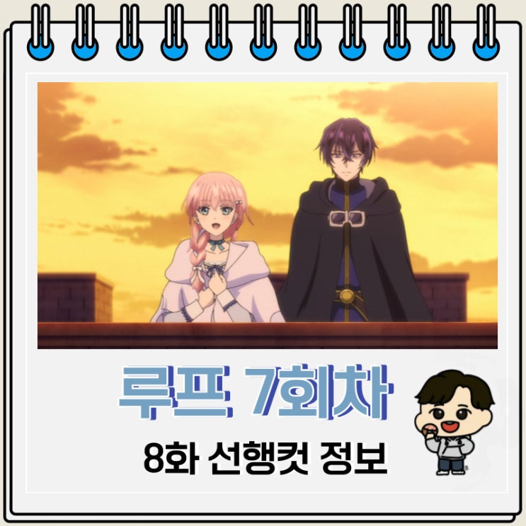 루프 7회차 악역 영애는 적국에서 자유로운 신부 생활을 만끽한다 8화 미리보기 루프 7회차 악역 영애는 적국에서 자유로운 신부 생활을 만끽한다 8화 미리보기