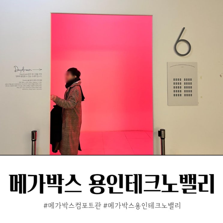  메가박스 용인테크노밸리 컴포트관 코인노래방 주말 주차