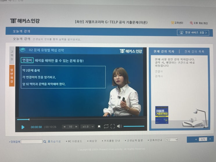  지텔프 레벨2 단기간 완성!