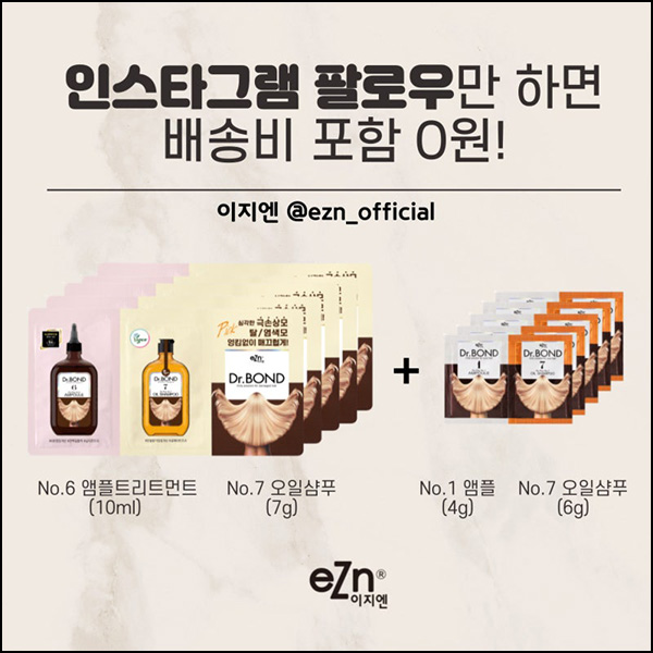 이지엔 인스타 닥터본드 헤어케어제품 무료샘플(무배)전원 이지엔 인스타 닥터본드 헤어케어제품 무료샘플(무배)전원