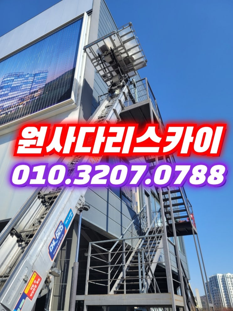  삼송동사다리차 토당동사다리차 모델하우스 용품작업