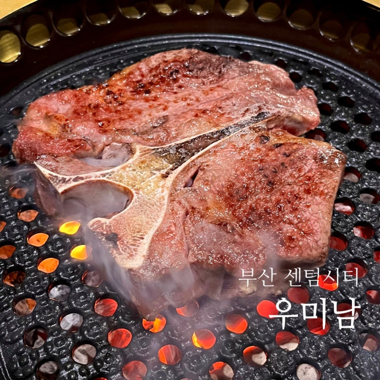  해운대 소고기 우미남 센텀 회식 룸식당 콜키지프리