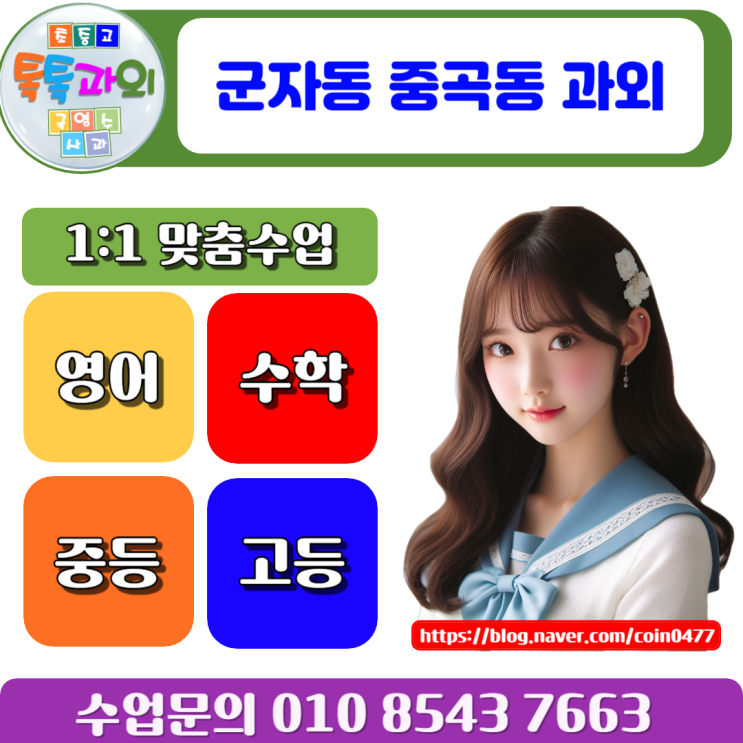 중곡동과외 군자동과외 중고등학생 새 학기 중간고사 시험 대비 전략 중곡동과외 군자동과외 중고등학생 새 학기 중간고사 시험 대비 전략