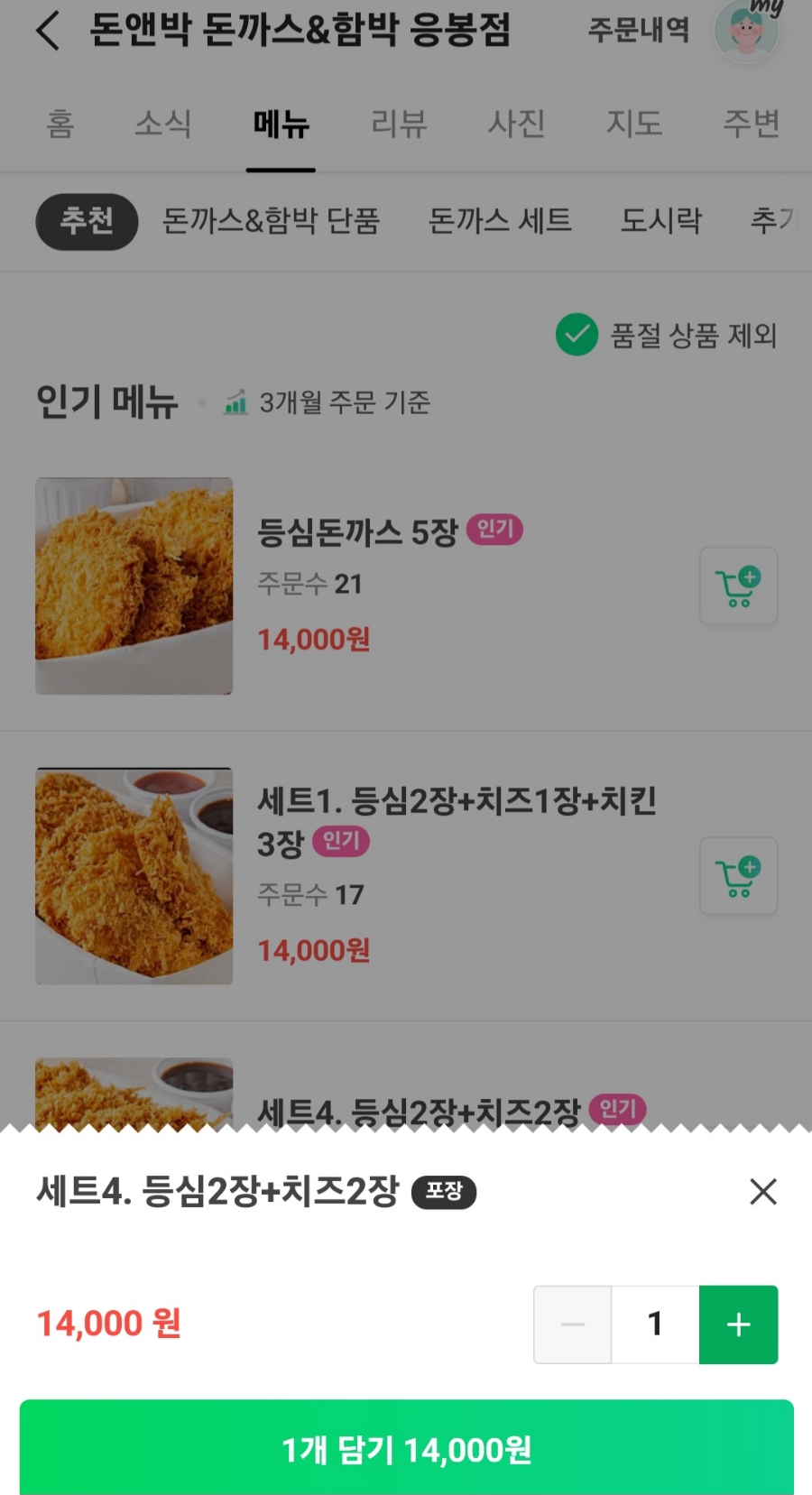 돈앤박돈까스&함박 사진 3