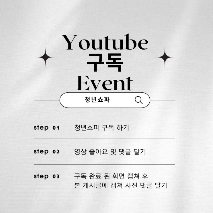  청년쇼파 유튜브 채널 오픈 이벤트(+구독시 빈백 증정)