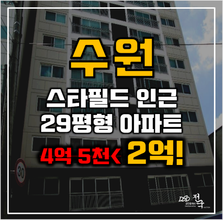 수원아파트경매 장안구 정자동 예은퍼스트타워 29평형 2억대 급매 수원아파트경매 장안구 정자동 예은퍼스트타워 29평형 2억대 급매