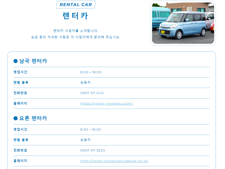  오키나와 요론섬 여행 요론섬 렌트카 예약