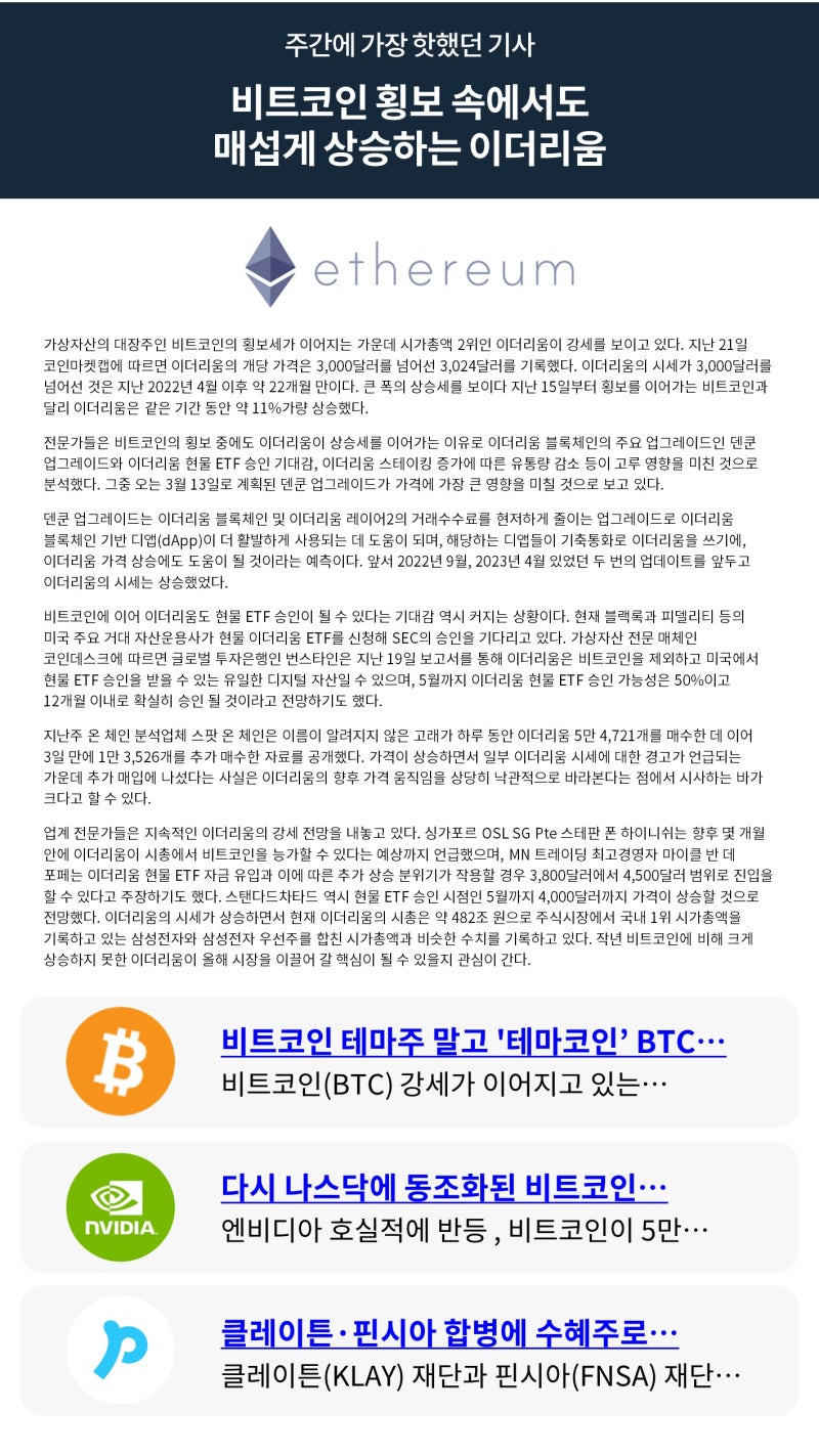 빗썸 위클리리포트] 비트코인 횡보 속에서도 매섭게 상승하는 이더리움 : 네이버 블로그