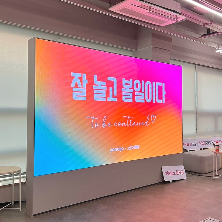  야놀자 노른자클럽 1기 선정! "여행에 미치다" 이퀄리님 오프라인 강의 +야놀자 본사투어 [노른자클래스]
