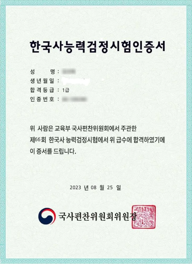  한국사능력검정시험 1급 97점 합격하게 해준 한능검 책 추천!