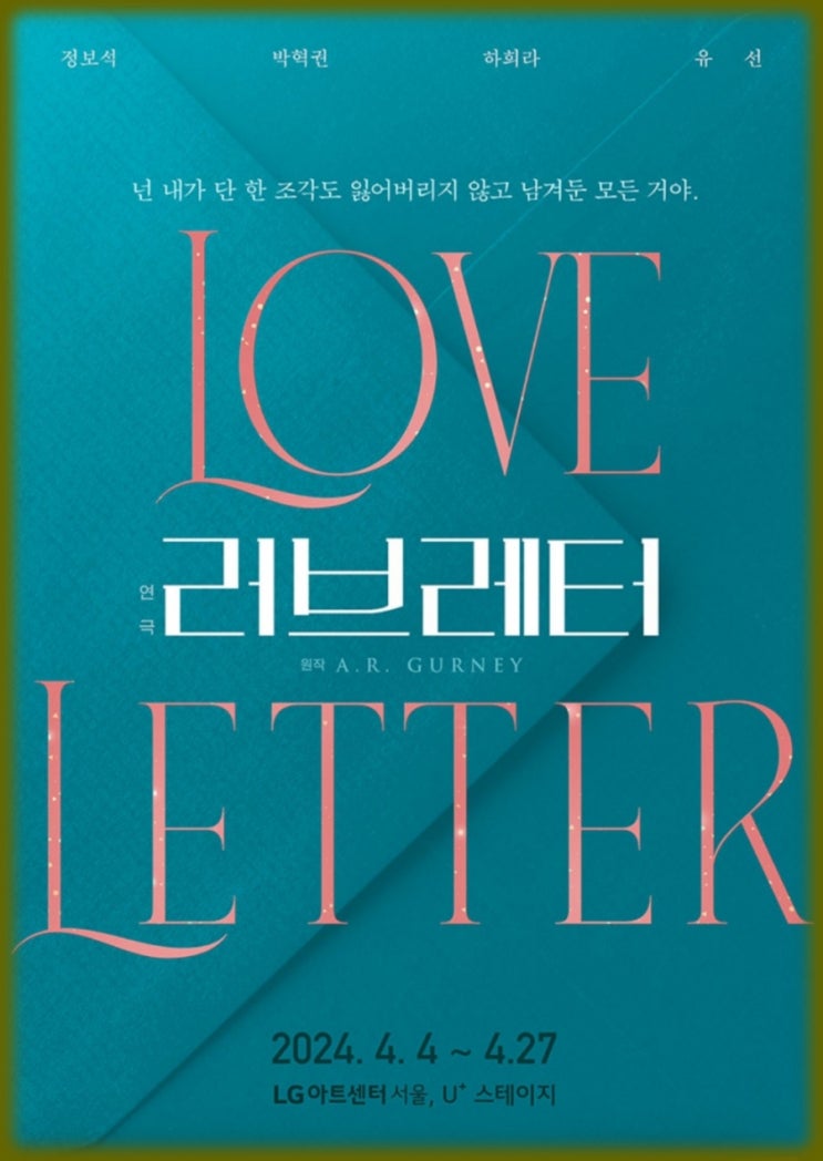 공연 일정 정보석 하희라 <b>박혁권</b> 유선 LG아트센터 교통 주차