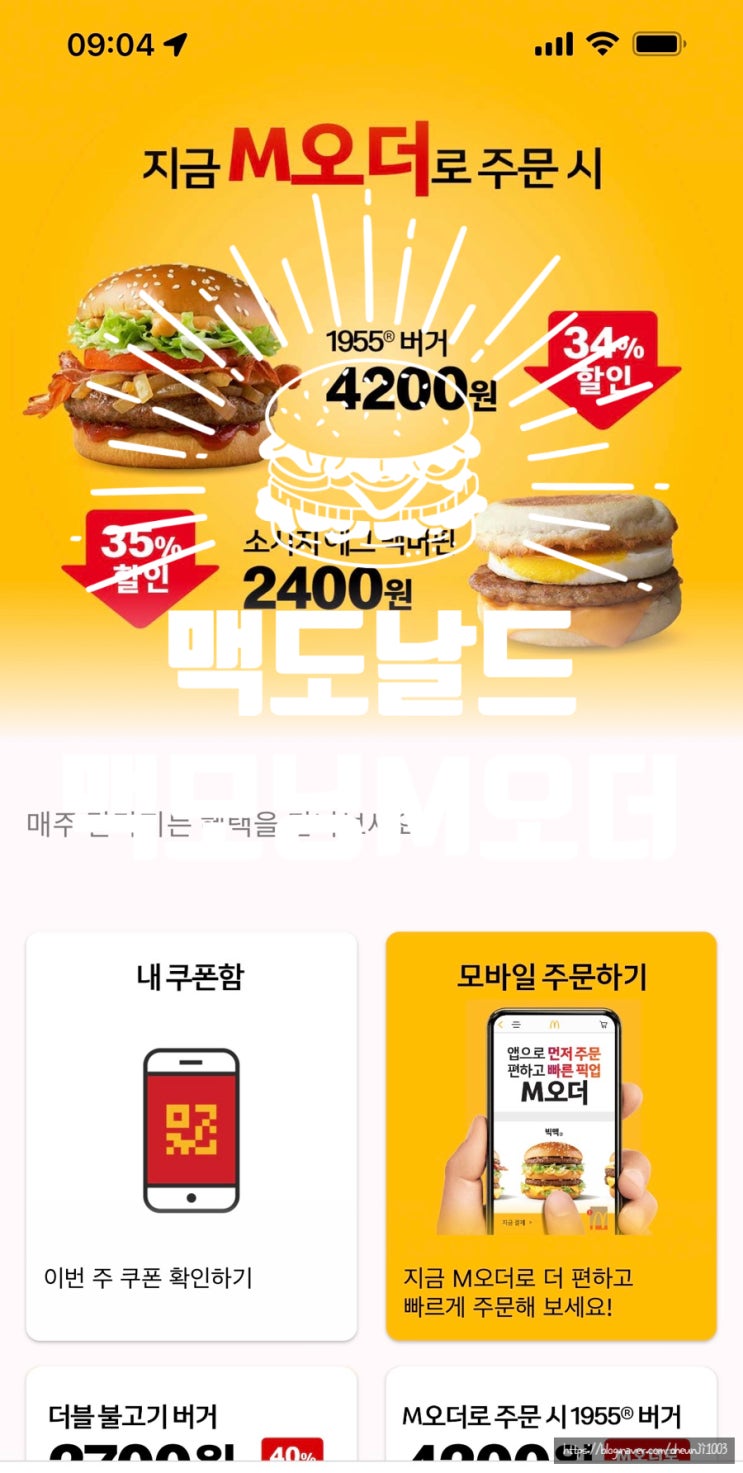  맥도날드 맥모닝 주말아침추천 M오더