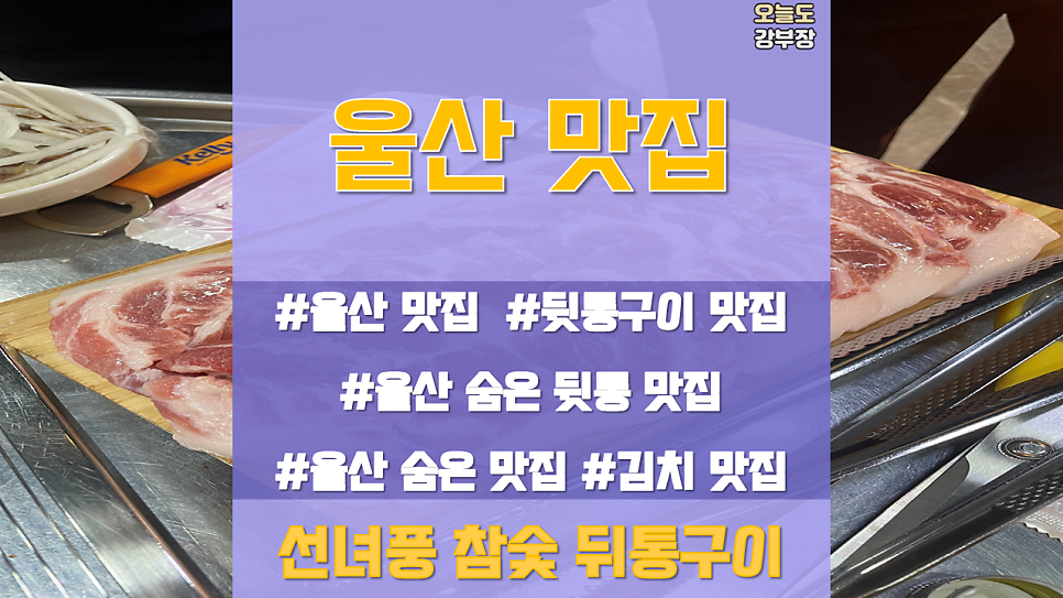 선녀풍참숯뒤통구이 사진 1