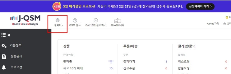  큐텐 재팬(Qoo10 Japan) 메가할인(메가와리) 전 현재 판매량?