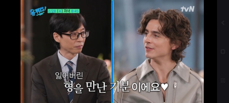  티모시샬라메 유퀴즈 직접출연, 특유의 매력있는 모습 멋있어