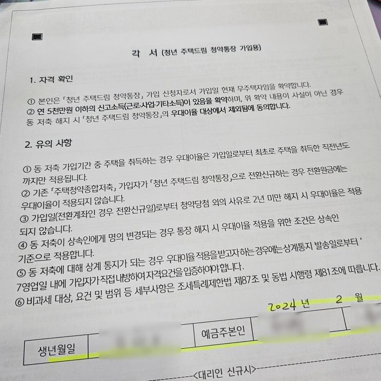  청년 주택드림 청약통장 전환 후기 내용 자격 준비서류 방법 신한은행