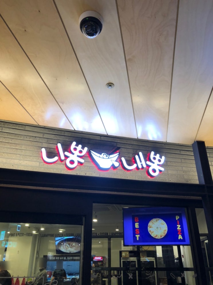  [용산구 맛집] 니뽕내뽕 용산아이파크몰점
