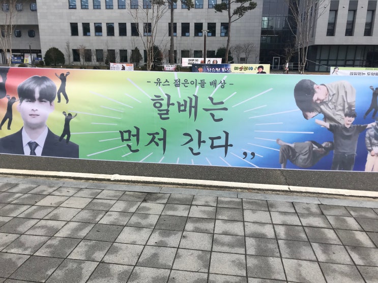  아침에 스쿼시 치고 샤워하는 방법 알아냄 / 충북대 졸업식 현수막 구경하기