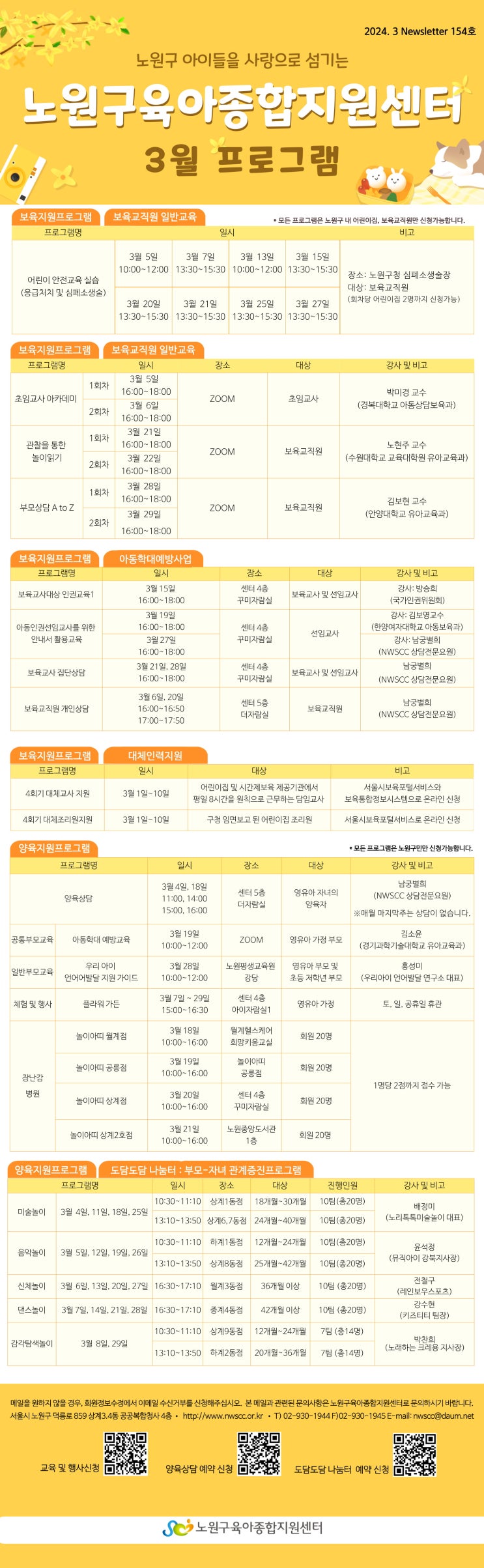  노원구육아종합지원센터 3월 프로그램 안내