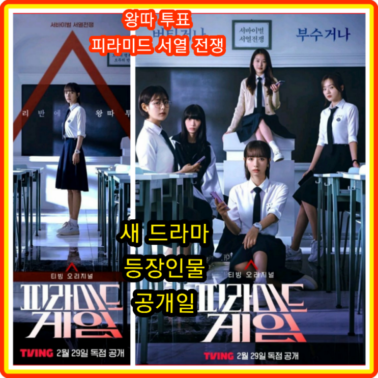 언니 <b>장다아</b> <b>김지연</b> 신슬기 백연여고 서열 전쟁 왕따 투표... 