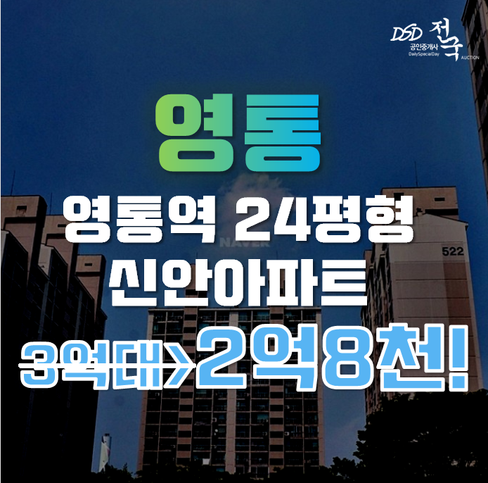 영통아파트경매 영통동 삼성신안쌍용진흥 리모델링 사업 24평형 2억대 급매 영통아파트경매 영통동 삼성신안쌍용진흥 리모델링 사업 24평형 2억대 급매