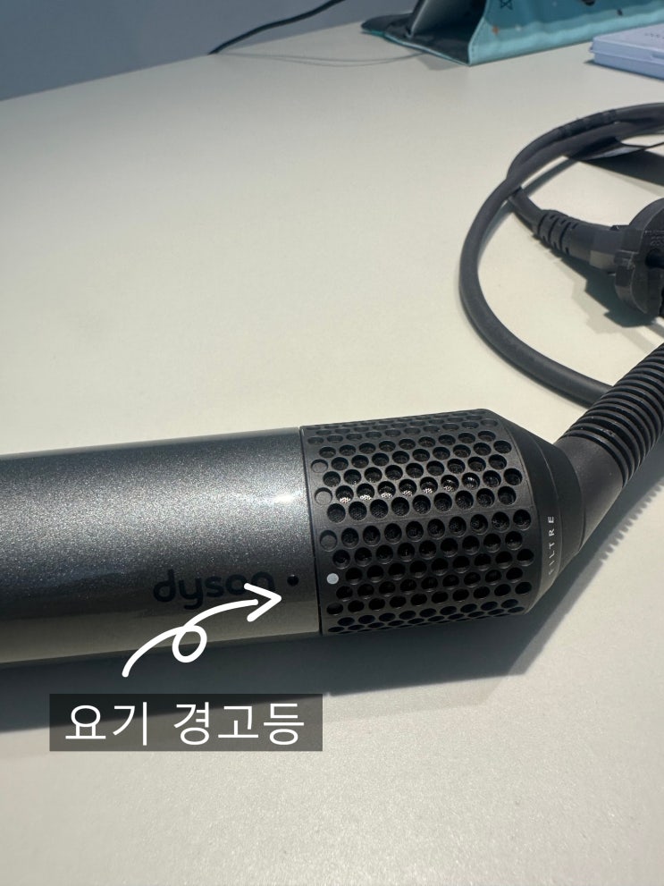  [다이슨에어랩]다이슨 에어랩 필터청소,경고등의미