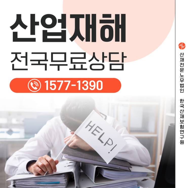  뇌경색산재 신청 장해등급 기준은?