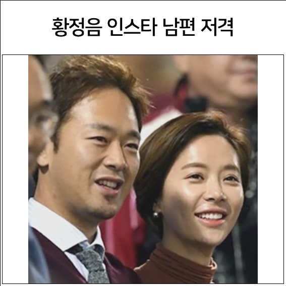 황정음 인스타 남편 이영돈 게시한 이유