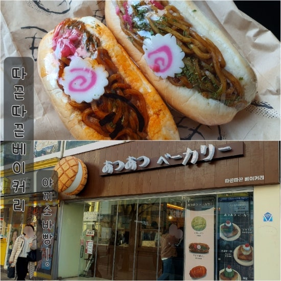 〔대구 맛집〕 동성로 따끈따끈 베이커리 후기/대구에서 찾은 나의 첫 야끼소바 빵! 〔대구 맛집〕 동성로 따끈따끈 베이커리 후기/대구에서 찾은 나의 첫 야끼소바 빵!