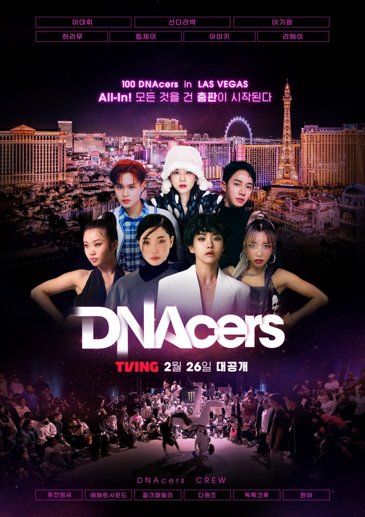 프로그램 《<b>댄서스</b> DNAcers》 <b>특별</b> 메신저로 <b>출연</b> (240223)