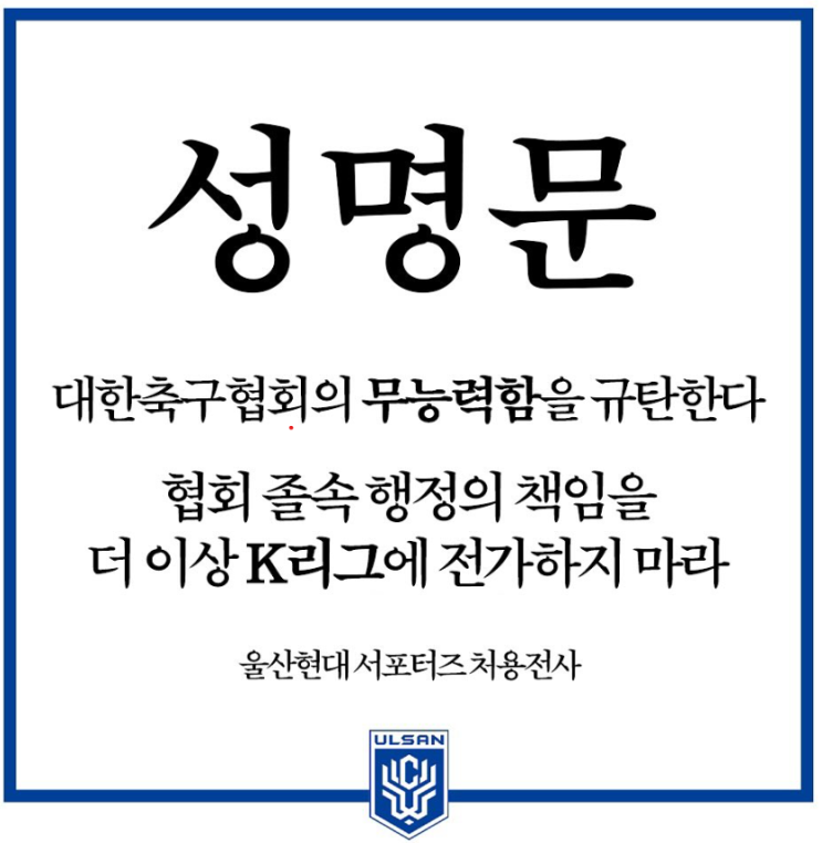 <b>홍명보</b> 국대 감독 차출 반대- 현재상황과 울산현대 처용전사... 