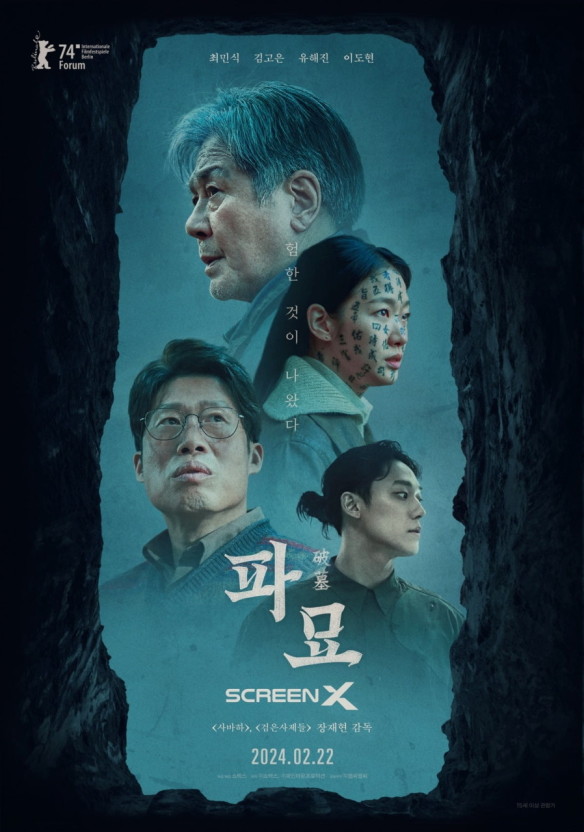 한국 <b>영화 파묘</b> (스포왕창)