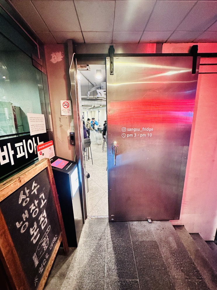  [홍대 상수 맛집] 고굽달 직원이 직접 구워주는 삼겹살 맛집 냉장고