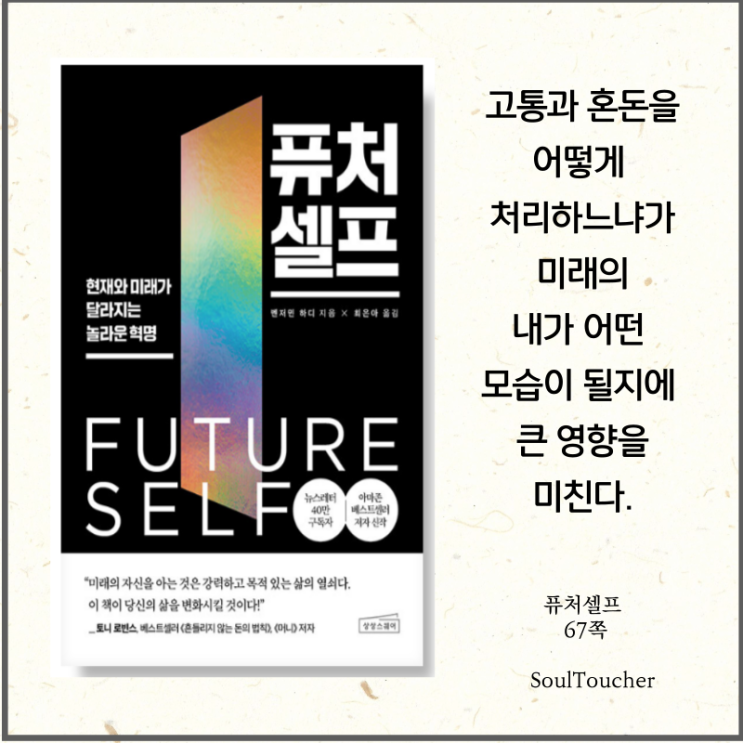 #『퓨처셀프』:헤처나갈힘 #『퓨처셀프』:헤처나갈힘
