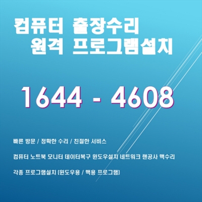  창원시 성산구 천선동 컴퓨터 수리 전문가, 컴닥터의 출장 서비스로 안심하세요!