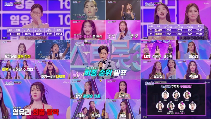 [미스트롯3]  ‘미리 보는 결승전’ <b>정서주</b>vs오유진 마스터... 