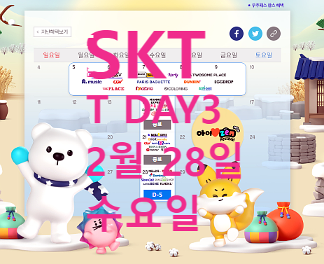 SKT T DAY3 혜택 - 2024년 2월28일 수요일(T멤버십,에이닷,매직바코드) SKT T DAY3 혜택 - 2024년 2월28일 수요일(T멤버십,에이닷,매직바코드)