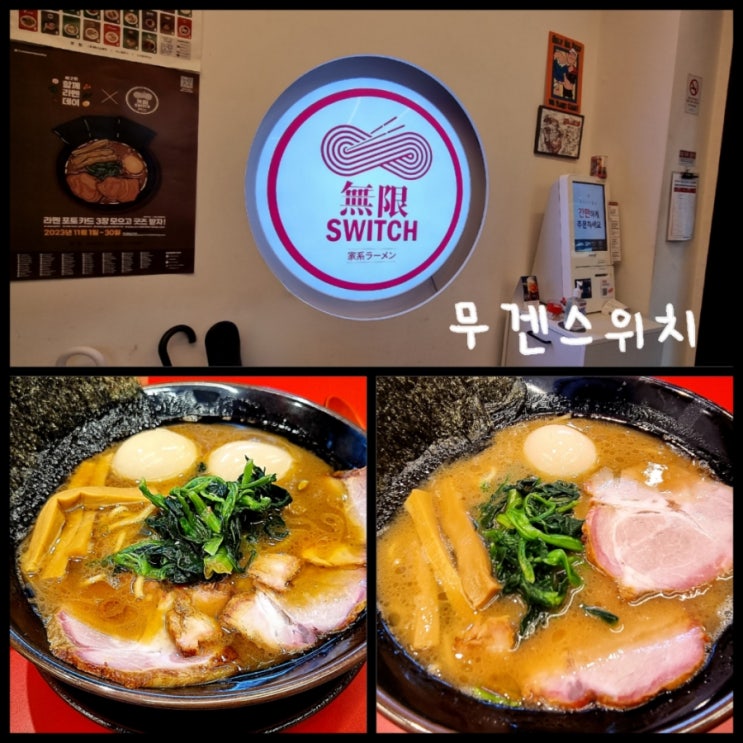 홍대 혼밥하기 좋은 무겐스위치 내돈내산 (홍대/연남 라멘 맛집 리스트 포함) 홍대 혼밥하기 좋은 무겐스위치 내돈내산 (홍대/연남 라멘 맛집 리스트 포함)