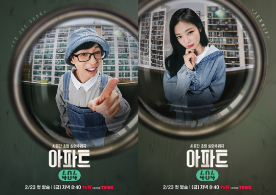더팩트 유재석·제니 '아파트404', '유라인'을 이어갈 시너지... 