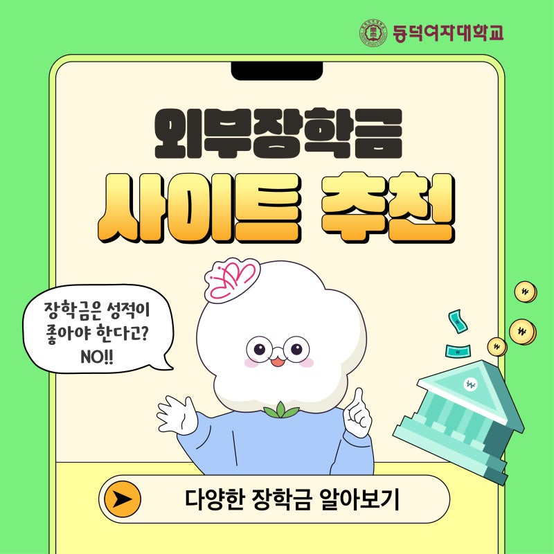 대학생을 위한 외부 장학금 모음. zip