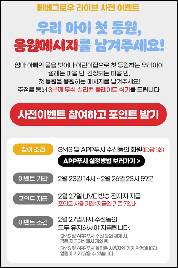 맘큐 라방 알림 신청이벤트(포인트 500p 100%)전원 ~02.26