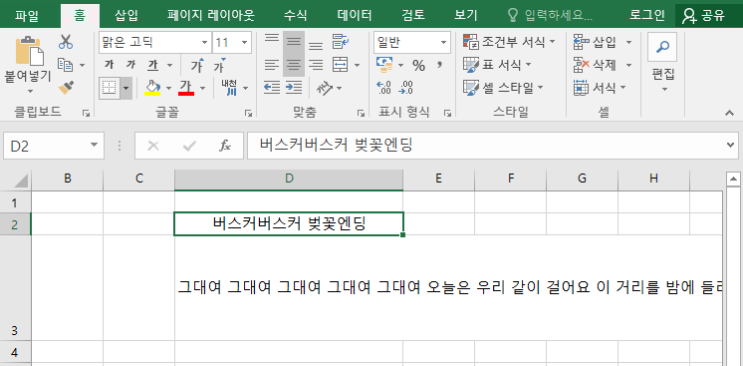  엑셀 줄바꿈 단축키 방법 +세로줄 간격 설정하기