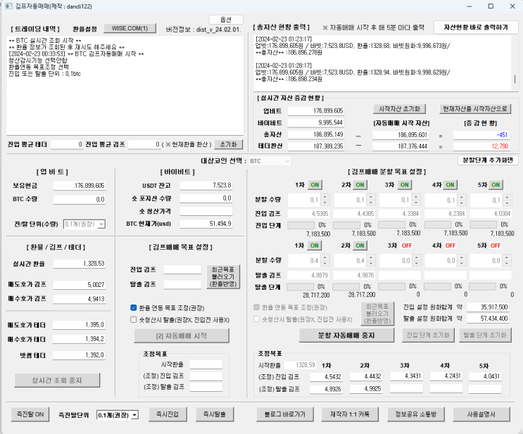  최신 김프매매 자동 프로그램(무료) 업데이트 공유