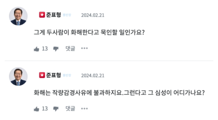 <b>홍준표 이강인</b> 저격, 그런다고 그 심성이 어디가나요?