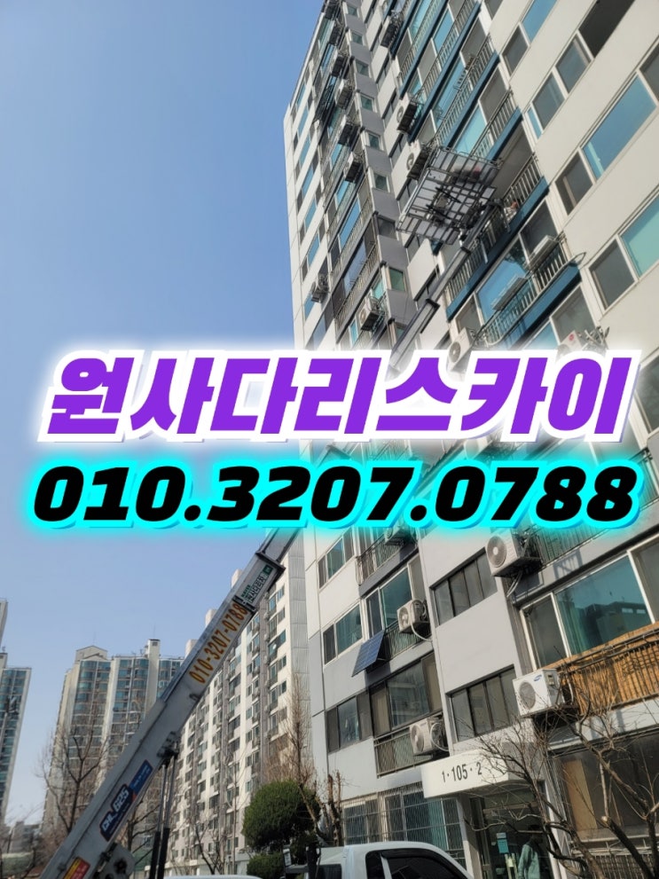  미추홀구사다리차 도화동사다리차 샤시교체작업
