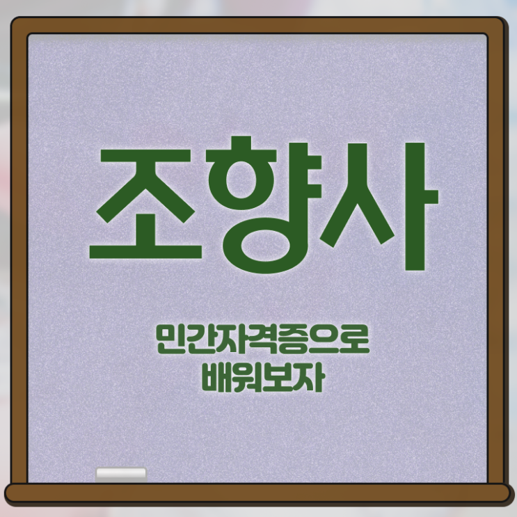  북촌 조향사의 집  조향사 핵심 요점정리  정보 가득 ?!