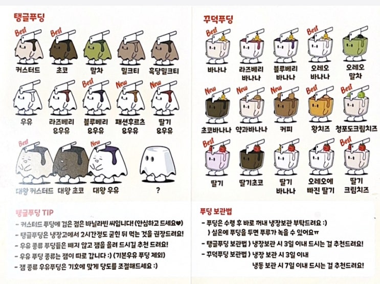  롯데백화점 인천 터미널점 디저트 추천, '푸루푸루푸딩'