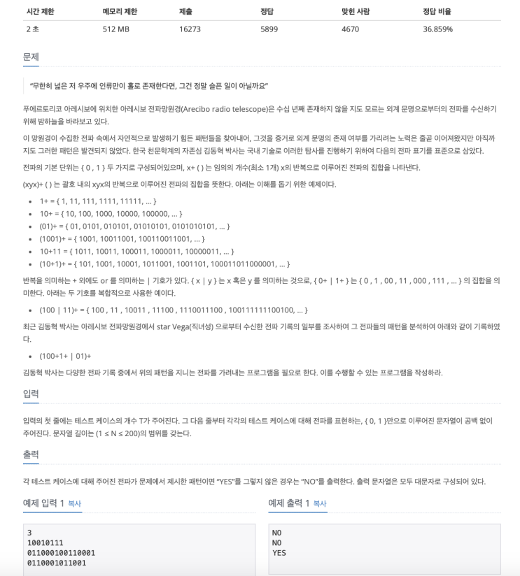  백준 1013번 'Contact' 파이썬(Python) /정규표현식 정리